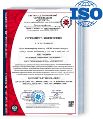 Сертификат соответствия требованиям ГОСТ Р ИСО 14001-2007 (ISO 14001:2004)